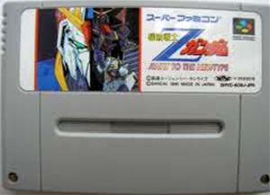 【中古】 スーパーファミコン (SFC) 機動戦士Ζガンダム AWAY TO THE NEWTYPE(ソフト単品)