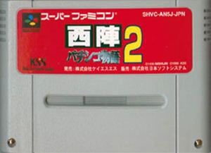 【中古】 スーパーファミコン (SFC) 西陣パチンコ物語2(ソフト単品)