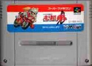 【中古】 スーパーファミコン (SFC) バイク大好き!走り屋魂(ソフト単品)