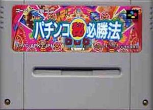 【中古】 スーパーファミコン (SFC) パチンコマル秘必勝法(ソフト単品) 【中古】 スーパーファミコン (SFC) パチンコマル秘必勝法(ソフト単品)