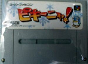【中古】 スーパーファミコン (SFC) ピキーニャ!(ソフト単品) 【中古】 スーパーファミコン (SFC) ピキーニャ!(ソフト単品)