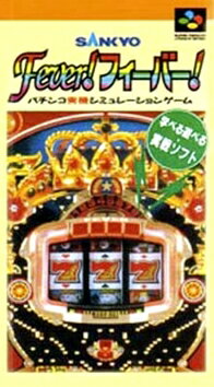 【中古】 スーパーファミコンソフト (SFC) SANKYO Fever!フィーバー!