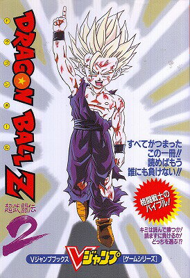 楽天市場 中古 Sfc攻略本 ドラゴンボールz 超武闘伝２ ｖジャンプブックス シルバーリーフ 楽天市場店