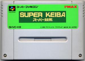 【中古】 スーパーファミコン (SFC) スーパー競馬(ソフト単品) 【中古】 スーパーファミコン (SFC) スーパー競馬(ソフト単品)