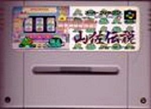 【中古】 スーパーファミコン (SFC) 実戦パチスロ必勝法!山佐伝説(ソフト単品)