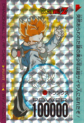 楽天市場 中古 トレカ ドラゴンボール Ppカード No 635 トランクス シルバーリーフ 楽天市場店