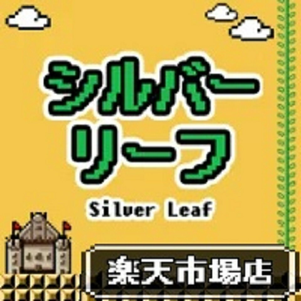 シルバーリーフ 楽天市場店