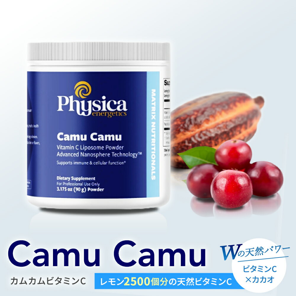 ボタラボ カムカムビタミンC リポソームパウダー 150g 約50杯分 天然ビタミンC リポソーム ビタミンCパウダー ペルー産 オーガニック カムカム果実 ビタミンC1000mg 水に溶ける 粉末 健康食品 栄養補助食品 サプリメント BOTALABO