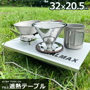 【個数限定SALE】ワシのテーブル 32×20.5 アウトドアテーブル アウトドア 折りたたみ テーブル 軽量 アルミ製 ロールテーブル ローテーブル デスク ...