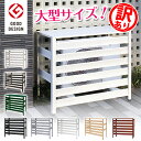 【訳あり品だから安い!】【在庫ある限り】アルミ製 エアコン室外機カバー(大型タイプ) 930×380×860mm 木目調 直射日光対策 雨対策 雪対策 Lサイズ 室外機 大きい ベランダ 雨 雪 日よけ 軽い エクステリア DIY KB-93 【土日出荷OK】