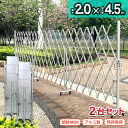 【両開き用】<アルミゲート EXG2040N(J)×2台セット>特許取得 フェンス キャスターゲート 住宅門扉 アルミキャスターゲート 傾斜地対応 伸縮門扉【代引・時間指定不可】【送料無料】 (社)仮設工業会月刊誌に掲載