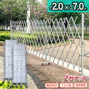 【両開き用】<アルミゲート EXG2070N(J)×2台セット>特許取得 フェンス キャスターゲート 住宅門扉 アルミキャスターゲート 傾斜地対応 伸縮門扉【代...
