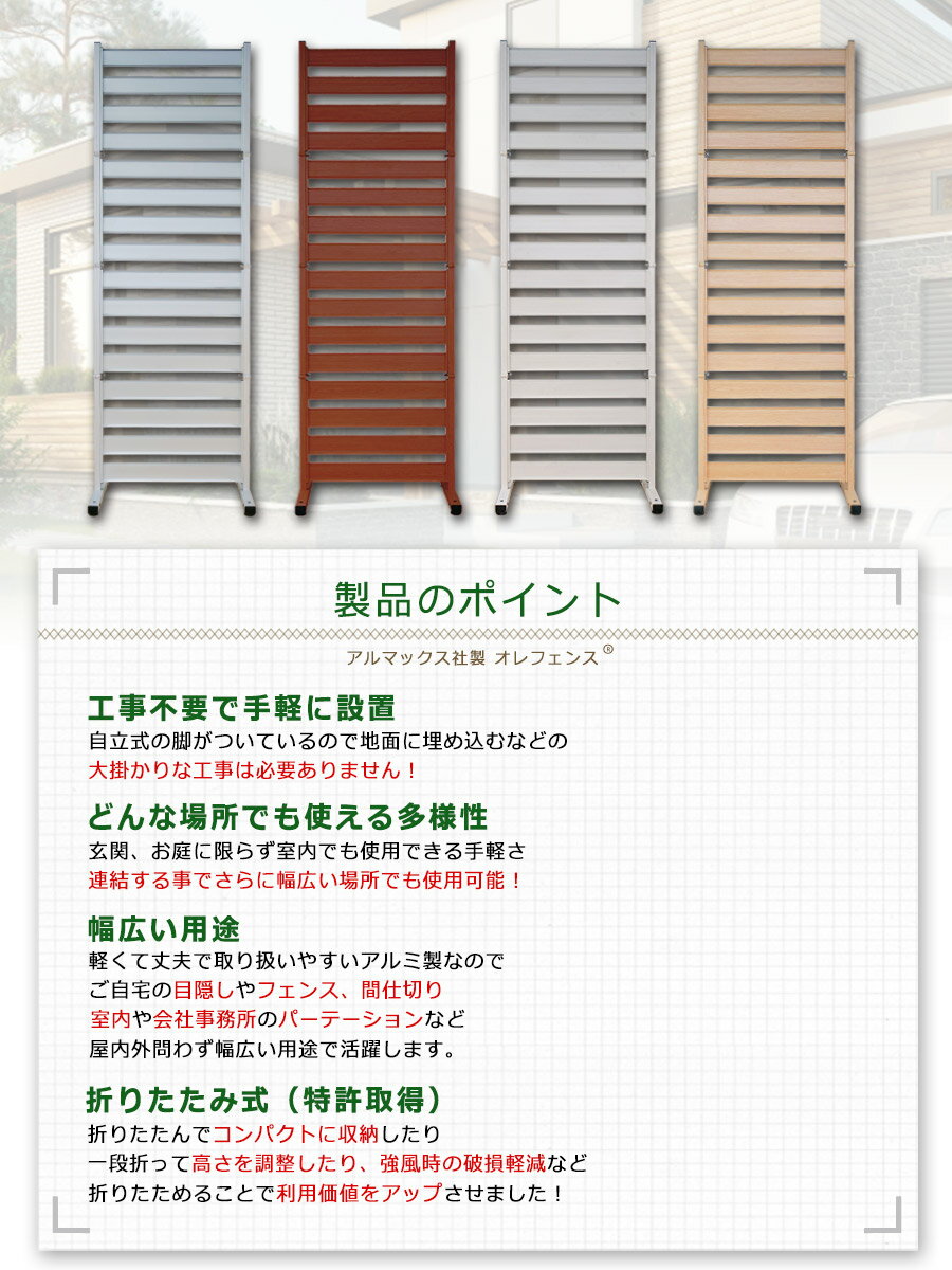 お洒落 屋外 パーテーション 目隠し ラティス アルミ コンパクトに折りたたみ可能 折り畳み 柱 オフィス家具 四つ折り アルミ製フェンス 連結 屋内 簡単設置 ゲート リビングやオフィス内のパーテーションや間仕切りとして 簡単組み立て 室内 オレフェンス 特許出願中