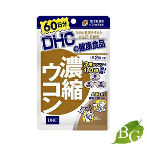 DHC 濃縮ウコン 120粒 (60日分)