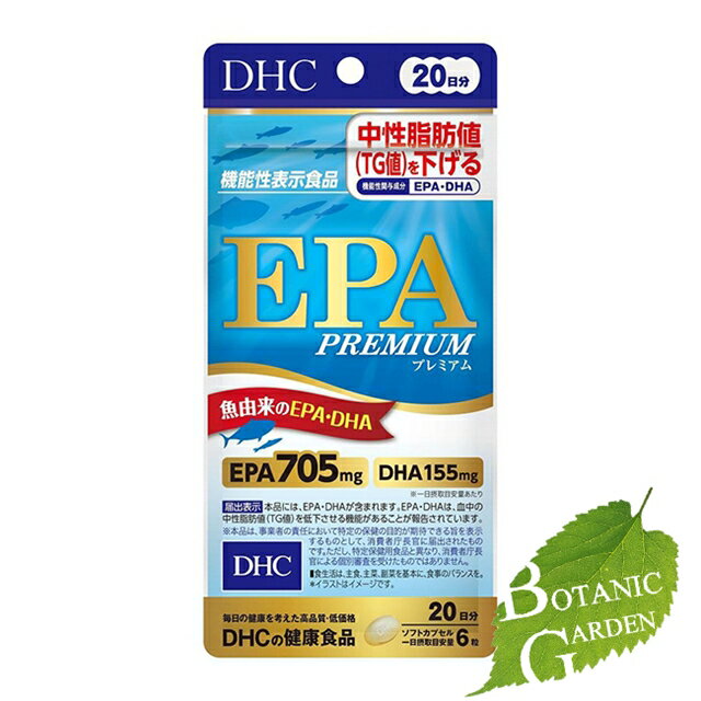 DHC ディーエイチシー 20日EPAプレミアム 120粒