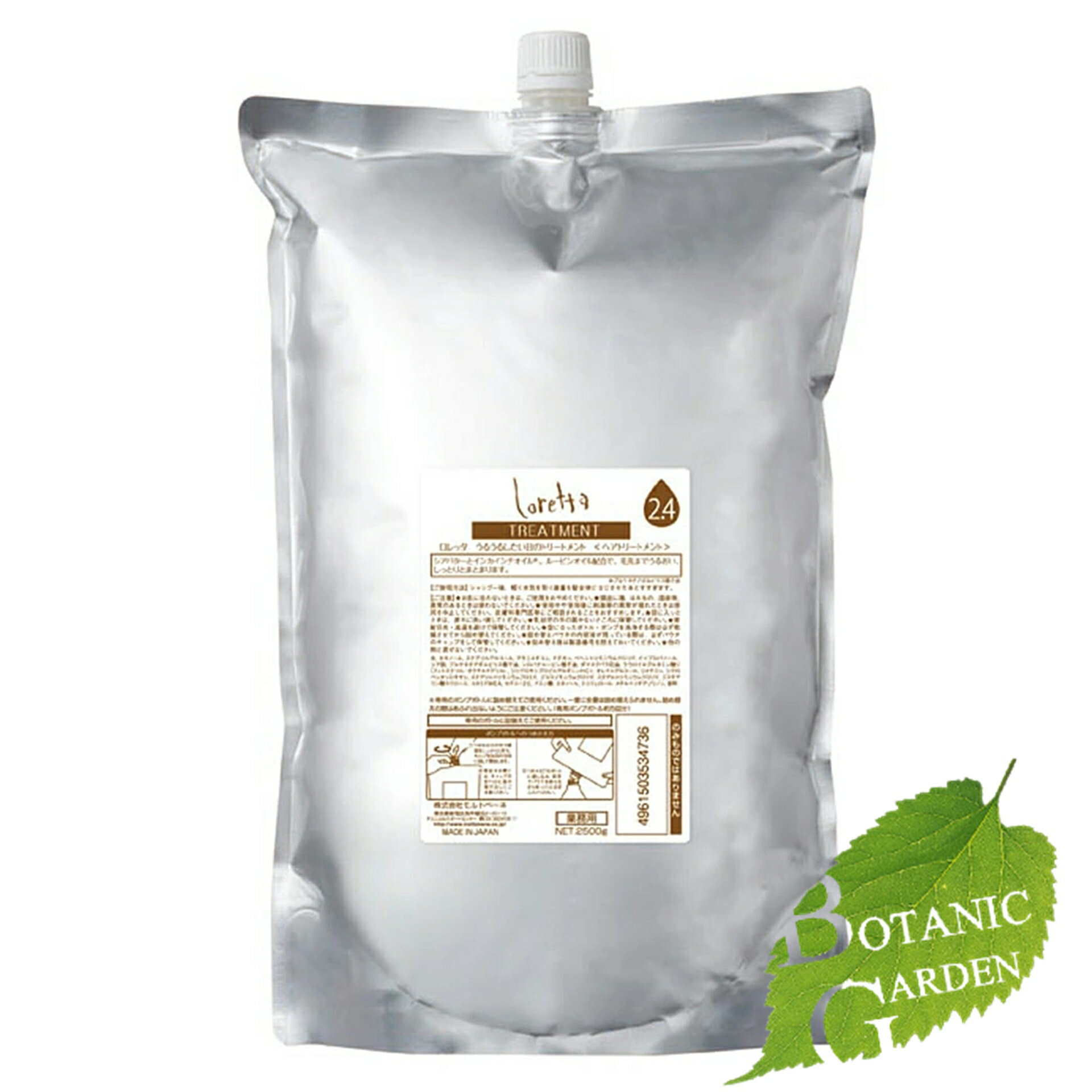 b-ex(ビーエックス) ロレッタ うるうるしたい日のトリートメント 詰替え 2500ml