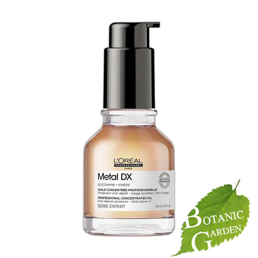 【送料無料】ロレアル プロフェッショナル メタル DX コンセントレイティッド オイル 50ml