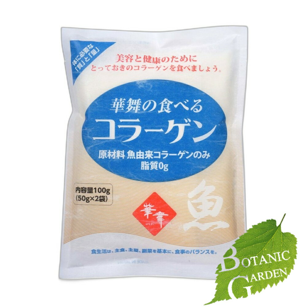 0 華舞の食べるコラーゲン 魚由来 100g