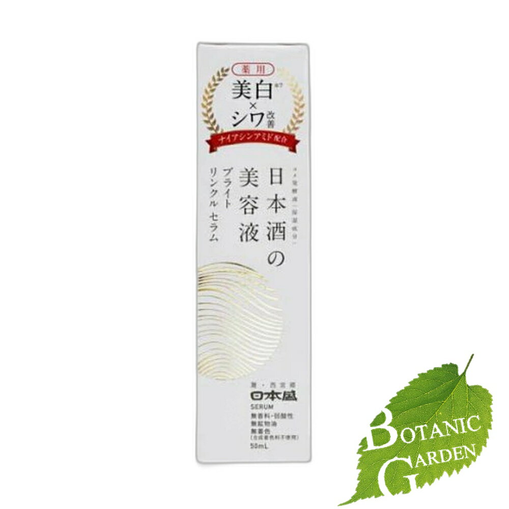 日本盛 薬用 日本酒の美容液 ブライト リンクル 50ml