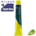 ミルボン オルディーブ アディクシー スタンダードライン (13-Cobalt-B コバルトブルー) 80g サロン専売品
