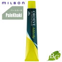ミルボン オルディーブ アディクシー ペールライン (PaleKhaki ペールカーキ) 80g サロン専売品