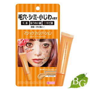 楽天BOTANIC GARDENカリプソ マジックファンデーション サーモンベージュ 26g