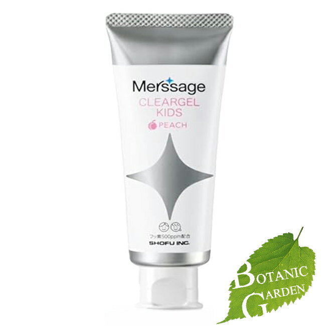 【最安値挑戦中】メルサージュ クリアジェル キッズ (ピーチ) 60g