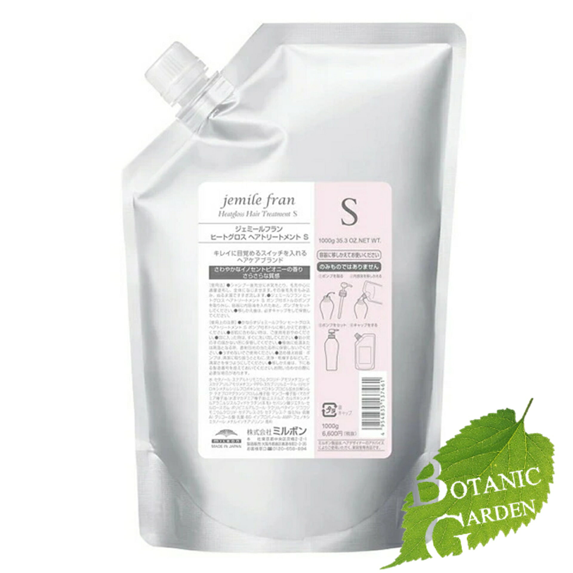 【送料無料】ミルボン ジェミールフラン ヒートグロス トリートメント S （さらさら） 詰替え 1000g