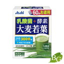 【送料無料】アサヒ 乳酸菌+酵素 大麦若葉 60袋入り