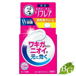 商品説明●気になってしかたない「ワキのニオイ」。「リフレア」シリーズは、Wの殺菌有効成分*でニオイの原因菌をしっかり殺菌。●気になるワキのニオイをしっかり抑えることにこだわりました。●高密着持続処方。●ワキガのニオイも汗のニオイも、しっかりケアして24時間快適。●とにかくしっかりケアしたい方におすすめのクリームタイプです。●無香料。成分表記有効成分：ベンザルコニウム塩化物、イソプロピルメチルフェノール、クロルヒドロキシアルミニウムその他の成分：エリスリトール、臭化セチルトリメチルアンモニウム液、シクロペンタシロキサン、ポリアクリル酸アルキル、濃グリセリン、POE・POPジメチコン共重合体、イソステアリン酸ソルビタン、エタノール、メントール、シリル化処理無水ケイ酸、イソノナン酸イソノニル、ラウリン酸ポリグリセリル注意事項製品の外観・仕様パッケージ等が予告なく変更となる場合があり、掲載画像と異なる事がございます。予めご了承下さいませ。商品名メンソレータム リフレア デオドラントクリーム内容量等55gメーカーロート製薬生産国日本製商品区分医薬部外広告文責株式会社ロバース 050-3334-5906