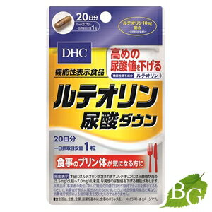 【在庫限り】DHC ルテオリン尿酸ダウン 20粒 (20日分) 【在庫限り】DHC ルテオリン尿酸ダウン 20粒 (20日分)