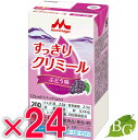 【送料無料】森永乳業 クリニコ エンジョイすっきりクリミール ぶどう味 125ml×24個セット
