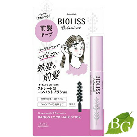 【送料無料】コーセー サロンスタイル ビオリス ボタニカル 前髪ロック ヘアスティック 8g