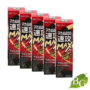 【送料無料】井藤漢方 マカ4400 速攻MAX 50mL×5本セット