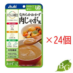 アサヒ バランス献立 なめらかおかず 肉じゃが風 75g×24個セット