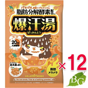 【送料無料】バイソン 爆汗湯　金木犀の香り 60g×12個セット