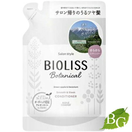 コーセー サロンスタイル ビオリス ボタニカル コンディショナー スムース＆スリーク つめかえ340ml