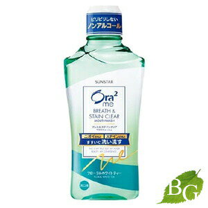 サンスター オーラツーミー Ora2 ブレス＆ステインクリアマウスウォッシュ フローラルホワイトティー 460mL