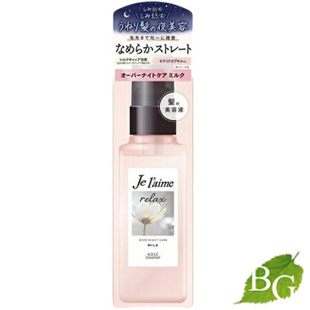 コーセー ジュレーム リラックス オーバーナイトケア ミルク120ml