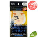 【送料無料】コーセー ソフティモ スーパーあぶらとり黒シート 60枚入×24個セット