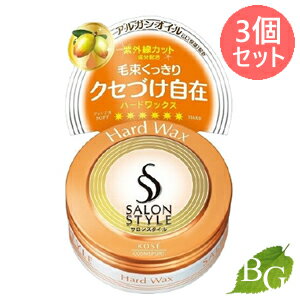 【送料無料】コーセー サロンスタイル ヘアワックス ハード 75g×3個セット