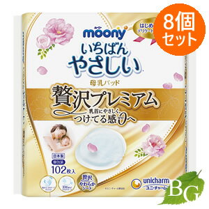 【送料無料】ユニチャーム ムーニー 母乳パッド 贅沢プレミアム 102枚入×8個セット