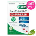 【送料無料】サンスター ガム メディカルドロップ ハーブミント味 24粒×10個セット