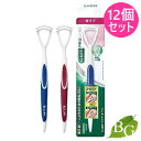 【送料無料】サンスター ガム 歯周プロケア 舌ブラシ 12個セット
