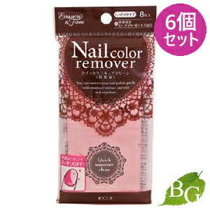 【送料無料】コージー本舗 エチケット&トラベル クイックマニキュアクリーンII 8包入×6個セット