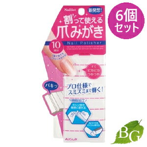 商品説明手で割って、コンパクトにムダなく使える爪みがき。特殊加工で簡単に割れて、ムダなく使える。(10回分) 程よい硬さのスポンジで、安定して使える。2ステップで素早くツヤのある爪に仕上がる。ご使用方法ミシン目に沿って手で割ってください。ブラック面(やすり面)で爪表面を整えた後、ホワイト面(みがき面)で仕上げてください。※輝きが落ちたら、ホワイト面のみでみがくと輝きがよみがえります。原材料スポンジ：EVA / 爪みがき：セラミック研磨剤、EVA注意事項製品の外観・仕様パッケージ等が予告なく変更となる場合があり、掲載画像と異なる事がございます。予めご了承下さいませ。商品名コージー本舗 ネイリスト 割って使える爪みがき内容量等6個セットメーカー(株)コージー本舗生産国日本製商品区分化粧品広告文責株式会社ロバース 050-3334-5906