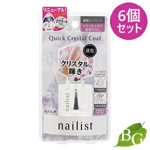 【送料無料】コージー本舗 ネイリスト クイッククリスタルコートII 210mL×6個セット