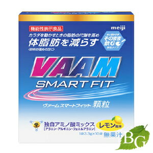 【送料無料】明治 ヴァーム スマートフィット顆粒 レモン風味 10袋入