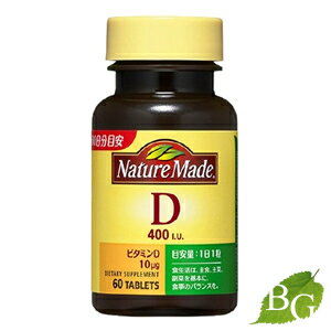 大塚製薬 ネイチャーメイド Nature Made ビタミンD 400IU 60粒