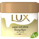 【送料無料】ラックス LUX スーパーリッチシャイン ダメージリペア とろとろ補修 ヘアマスク 220ml